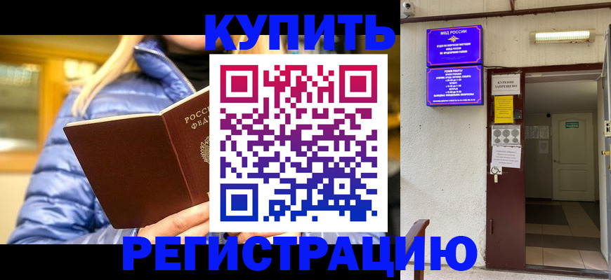 купить прописку в Коле
