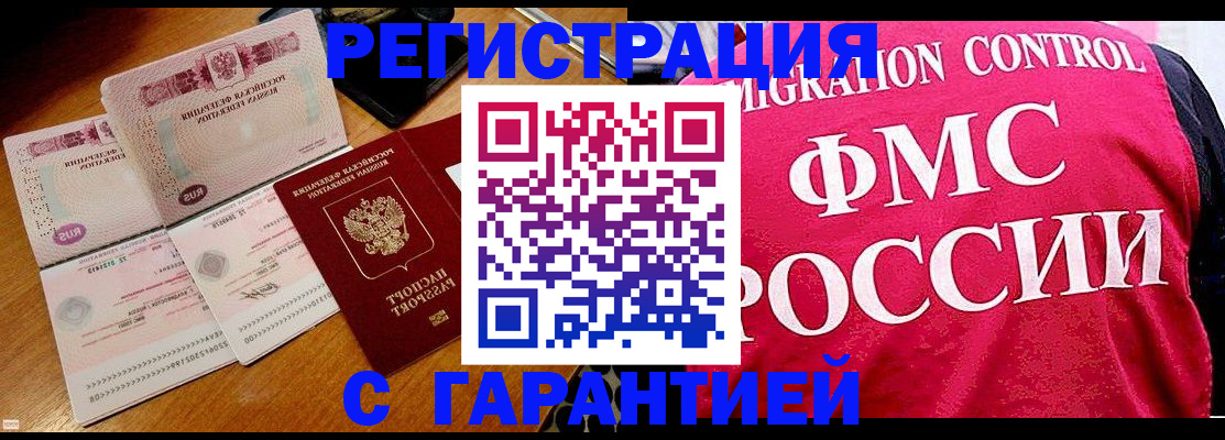прописка гарантия в Коле
