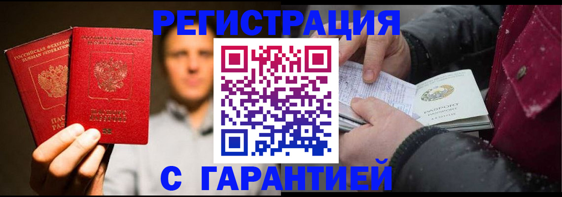 временная регистрация для всех в Коле