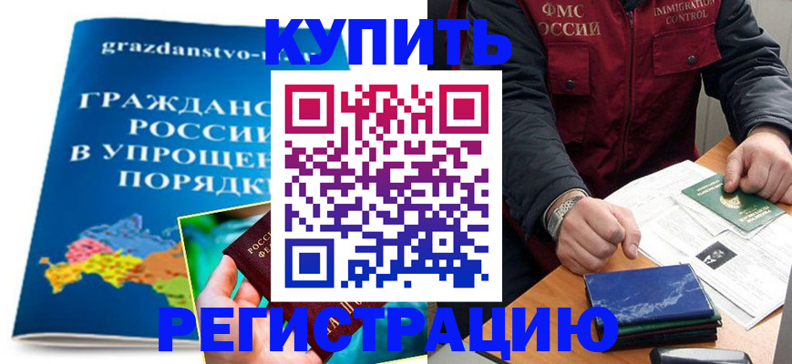 купить прописку в Коле