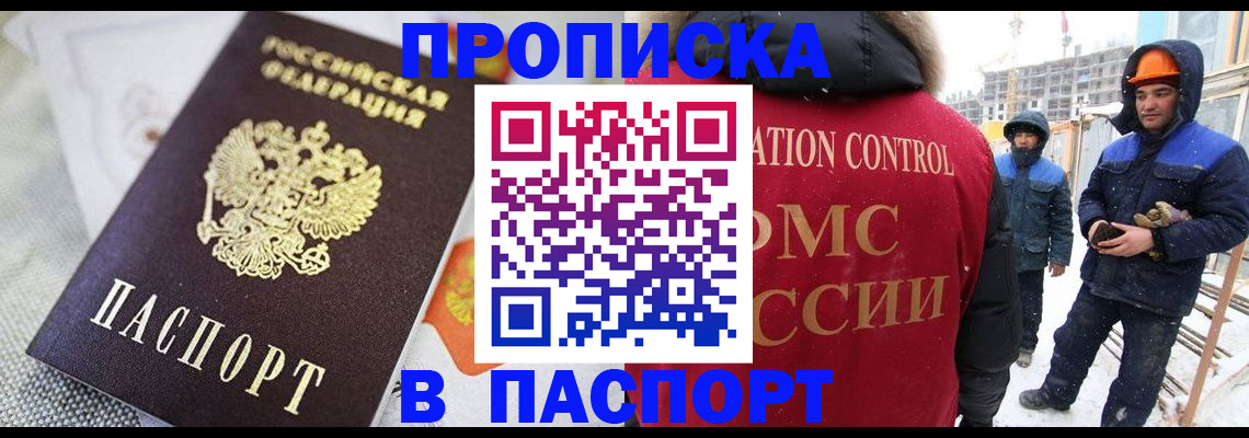 временная регистрация для школы в Коле